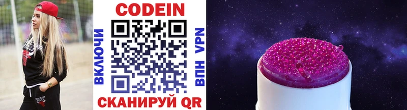 Codein напиток Lean (лин)  Купить  Алексин 